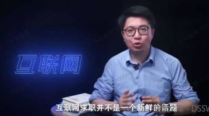 互联网职业通识20讲