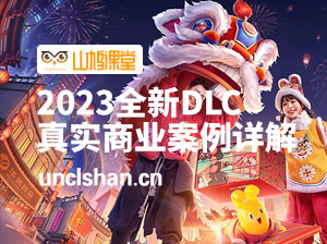 真实商业案例全流程详解2023全新DLC（画质清晰无素材）