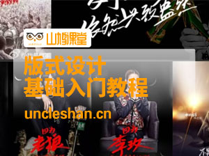 版式设计基础入门教程（带课件）