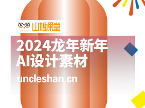 2024龙年新年春节元旦新春节日宣传海报手机壁纸配图AI设计素材