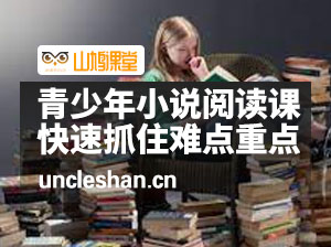 猫博士青少年小说阅读课:快速抓住难点重点资源简介