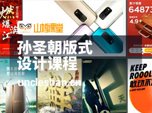 孙圣朝版式设计课程