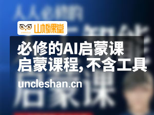 鹤老师新课人人必修的AI启蒙课2023+电子书