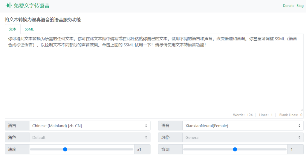 Free Text to Speech-免费文本到语音在线转换工具