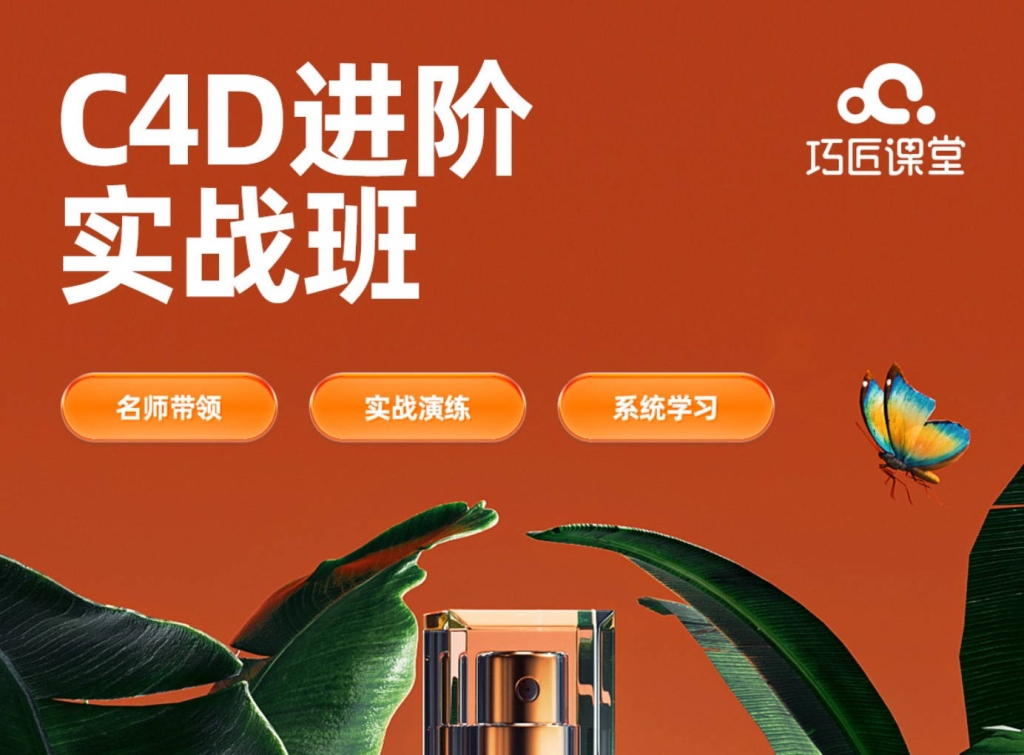 巧匠C4D+OC渲染进阶班第6期2022年9月