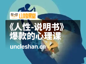 《人性-说明书》爆款的心理课：掌握沟通密码，走出关系困局，解读行为背后的心理真相