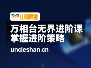 电商 万相台无界进阶课，掌握流畅无界的进阶策略（41节课）