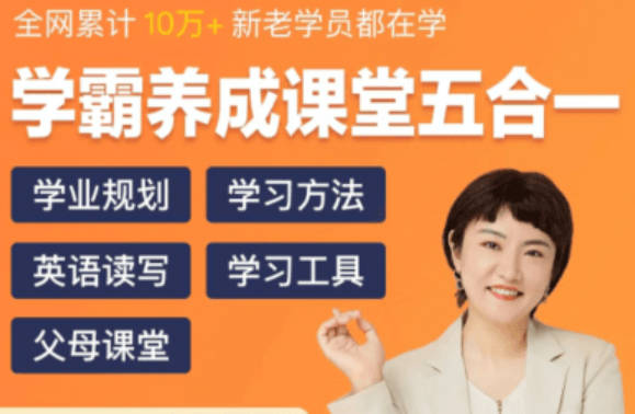 徐老师家庭学业规划学霸养成课堂五合一148节