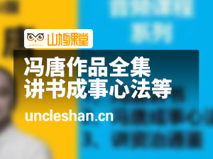 冯唐作品全集，包含讲书资治通鉴成事心法作品集等