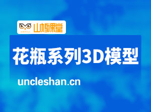 blender 花瓶模型
