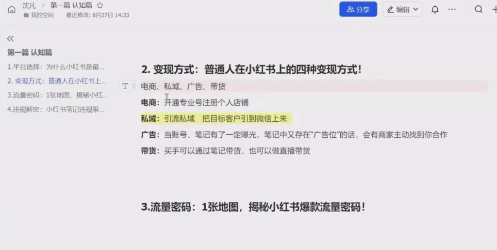 小红书变现运营课