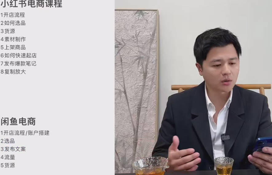 小红书闲鱼开店电商管理课程